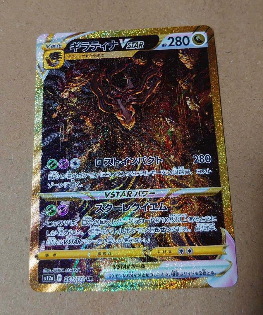 ポケモンカード UR 4枚セット ギラティナ アルセウス パルキア ディアルガ