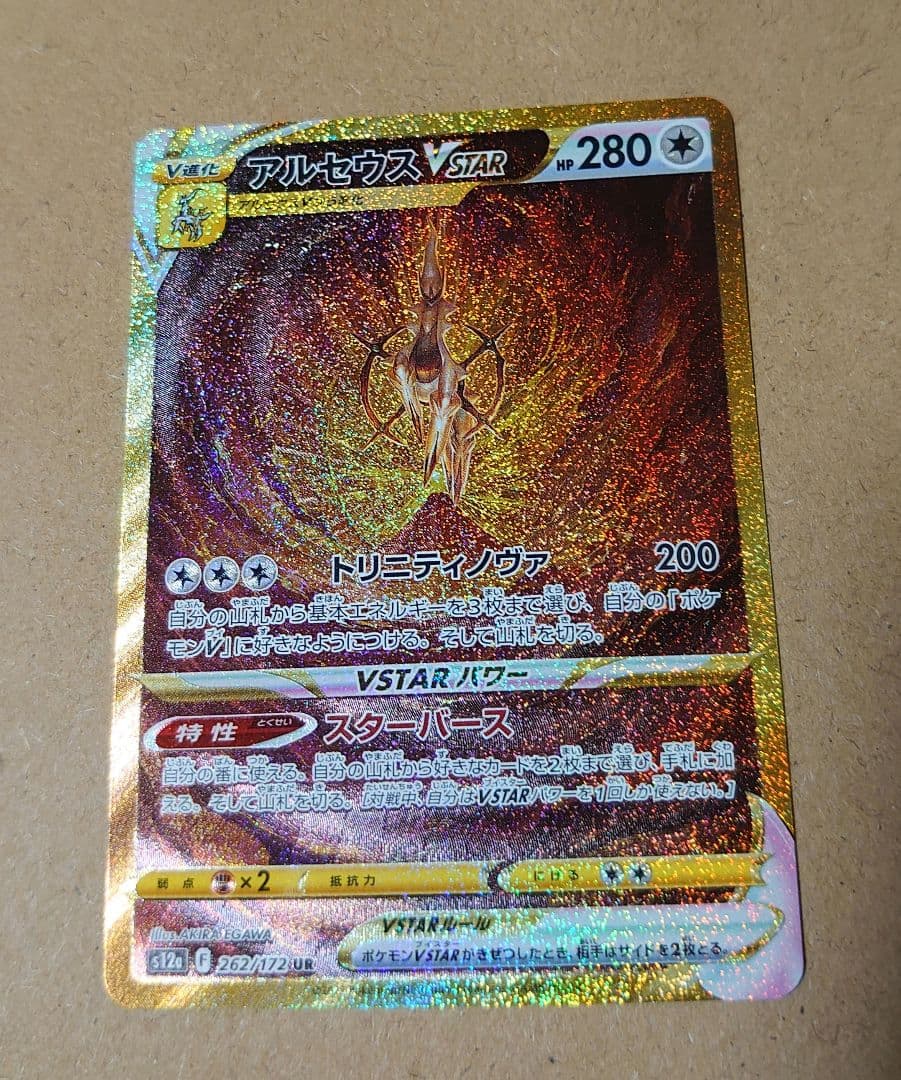 ポケモンカード UR 4枚セット ギラティナ アルセウス パルキア ディアルガ