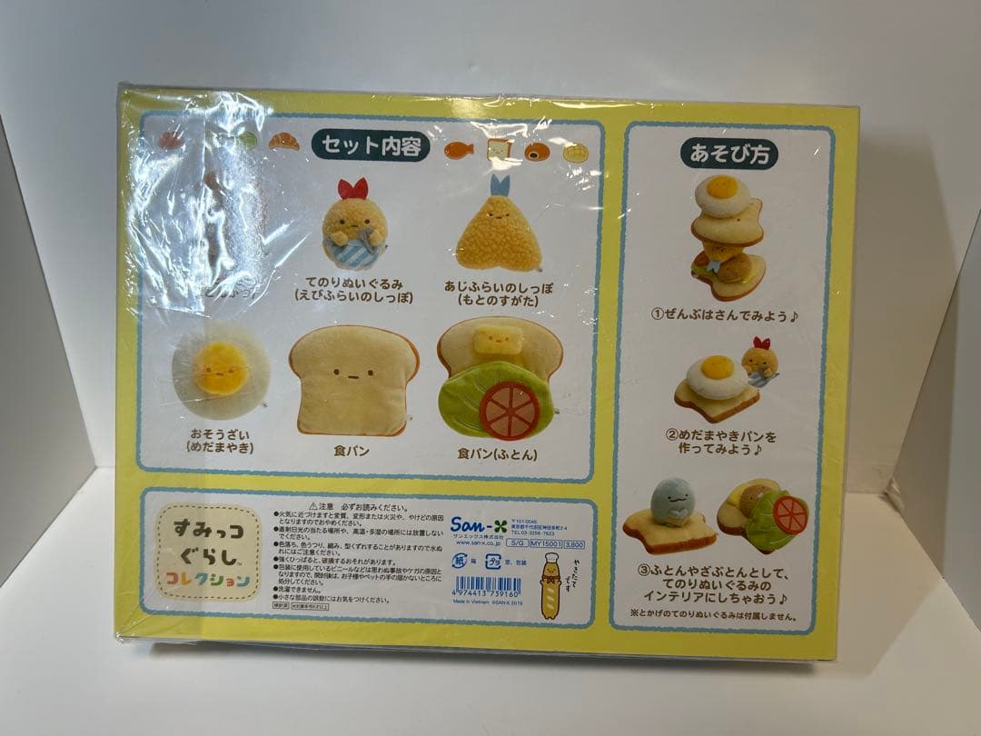 すみっこぐらし みんなですみっコパンきょうしつ おそうざいパンぬいぐるみセット