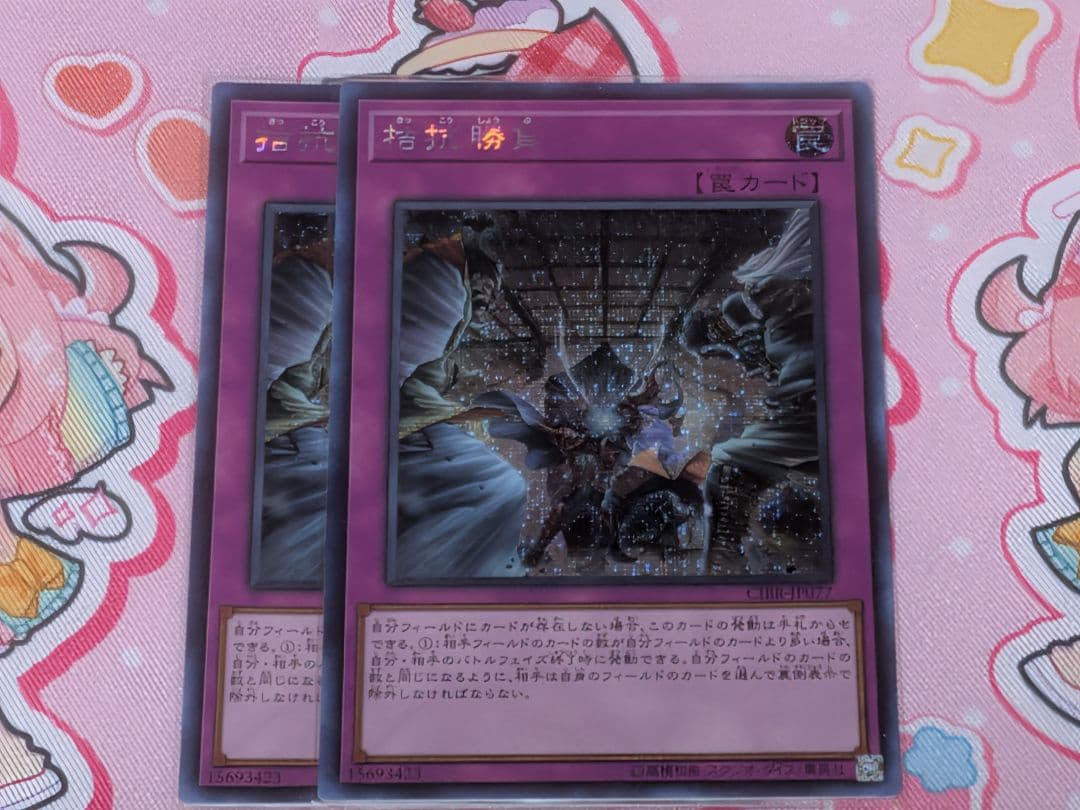 遊戯王 拮抗勝負 アジア版シークレット2枚セット - メルカリ