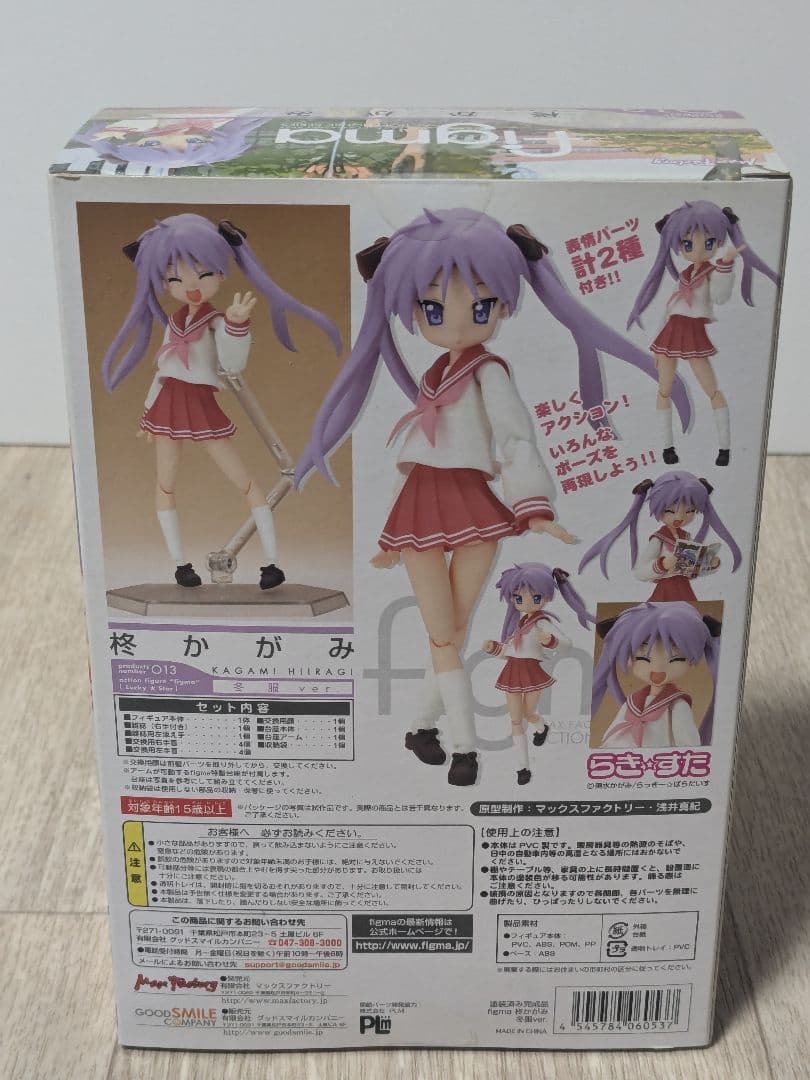 未開封】らき☆すた figma 冬服Ver 4体セット