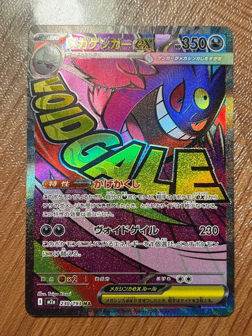 【ポケモンカード】メガゲンガーex MA中国(中字)エラー【センタリング良好】