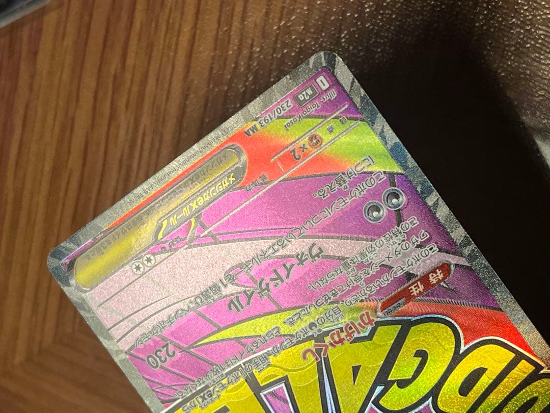 【ポケモンカード】メガゲンガーex MA中国(中字)エラー【センタリング良好】