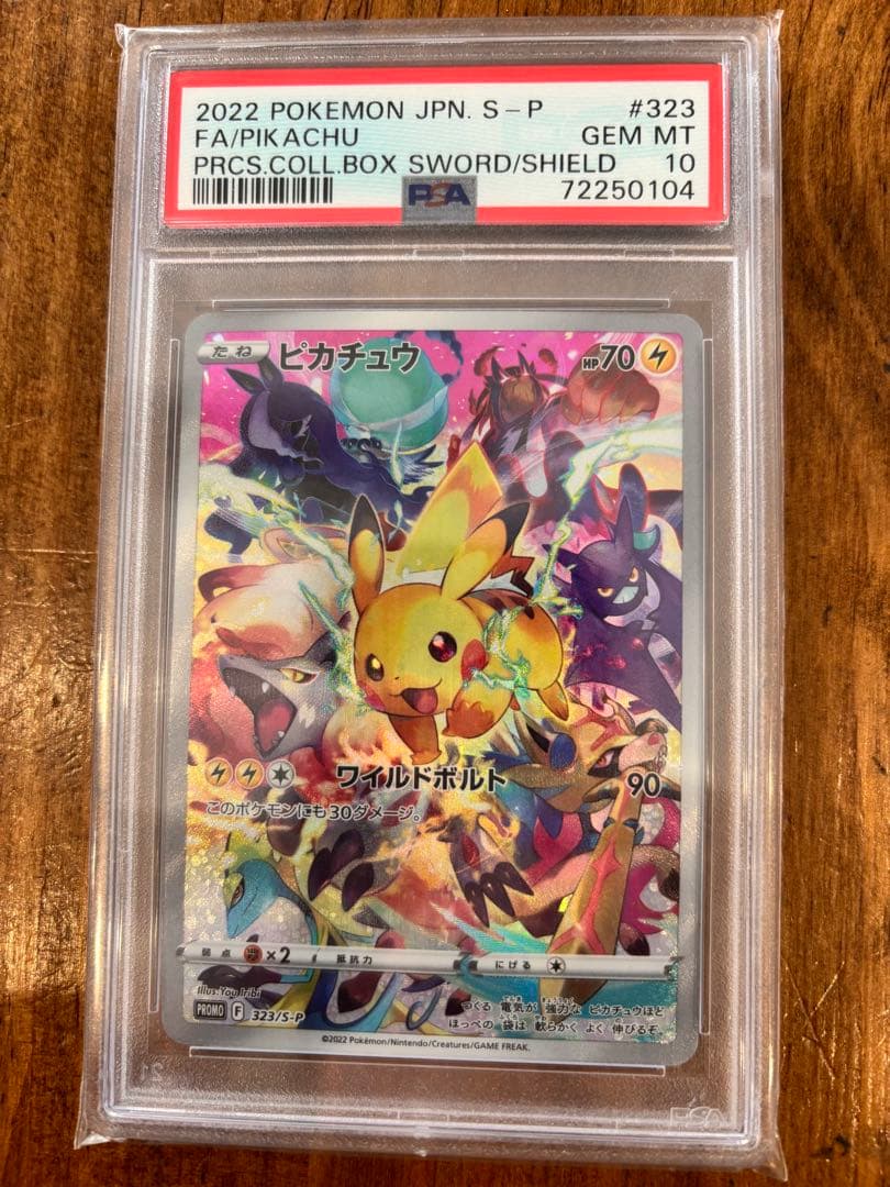 ピカチュウ：プレシャス コレクターボックス ソード&シールド