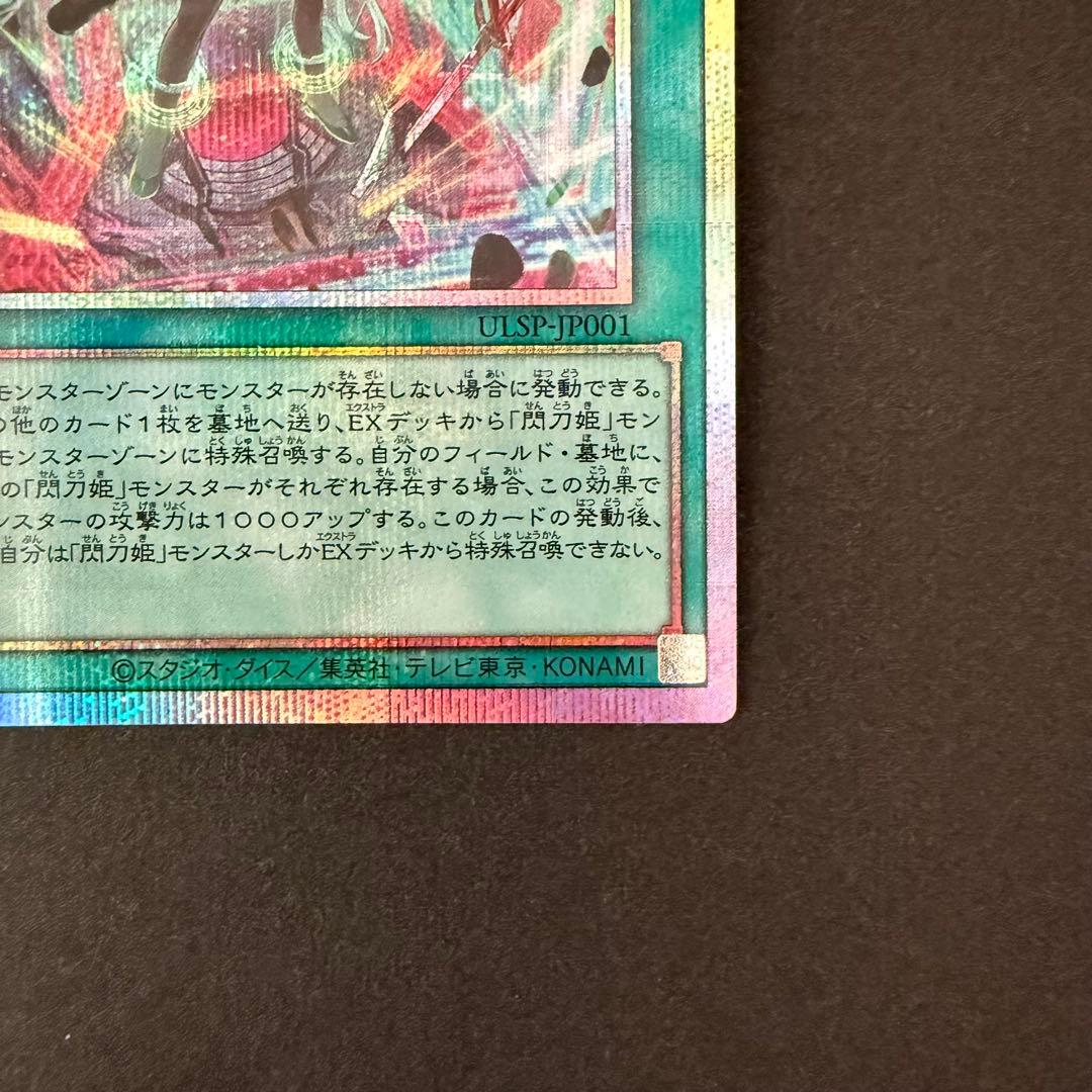 閃刀起動 リンケージ プリズマ プリズマティックシークレットレア