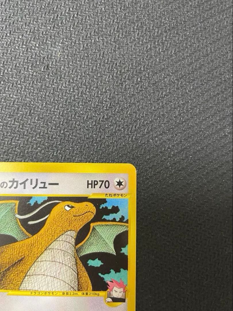 ワタルのカイリュー ● ポケモンカード★VS 100/141