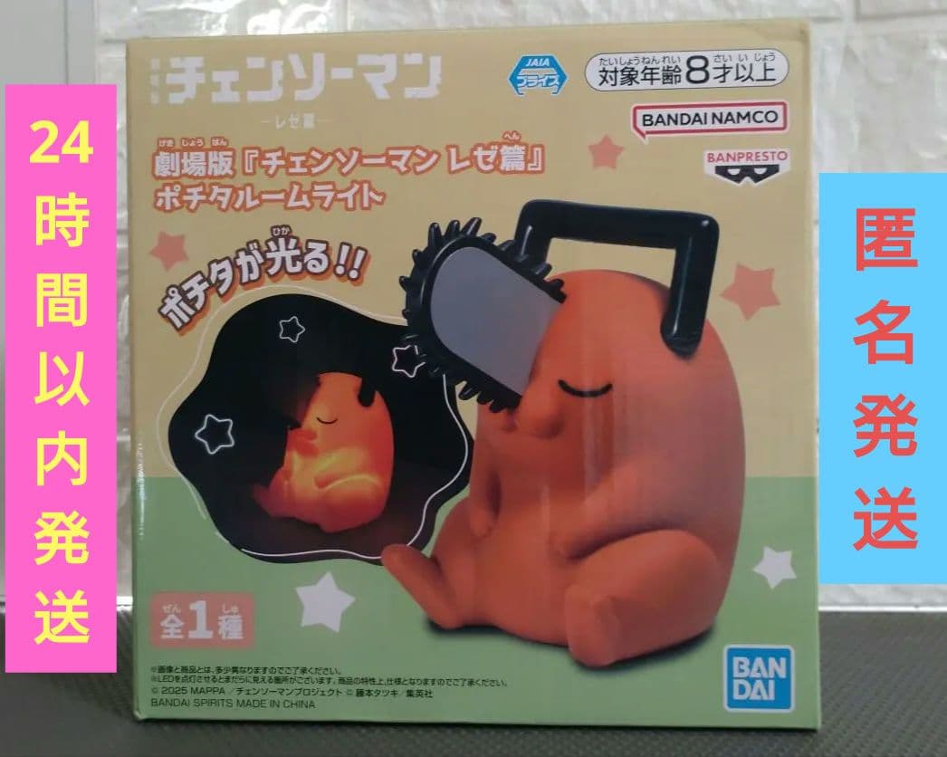 劇場版『チェンソーマン レゼ編』 ポチタルームライト 新品未開封