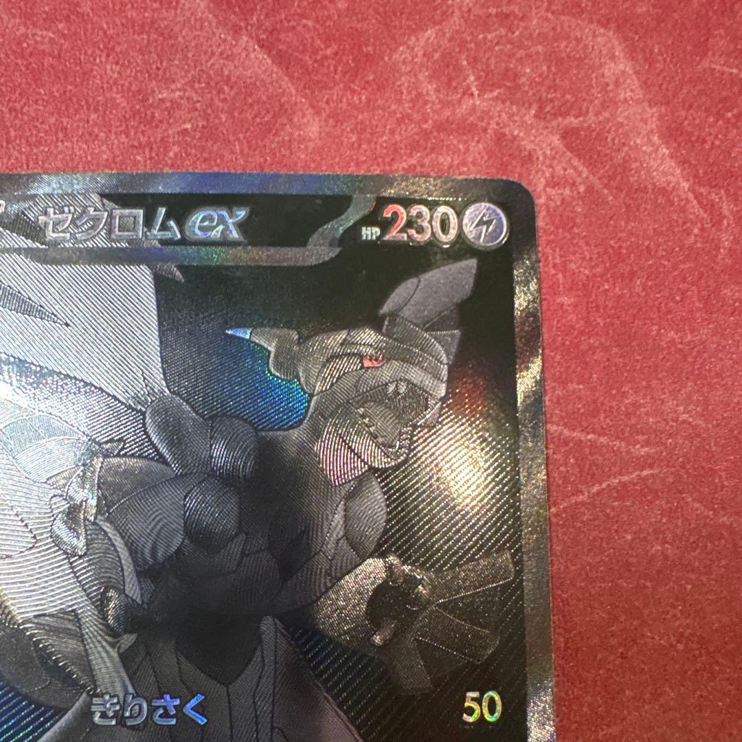 ゼクロムex BWR 174/086 ポケモンカード ポケカ
