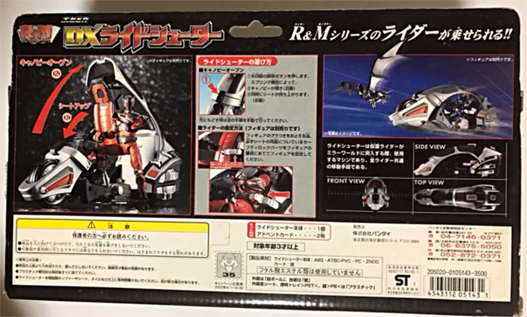仮面ライダー龍騎 R&Mシリーズ DXライドシューター