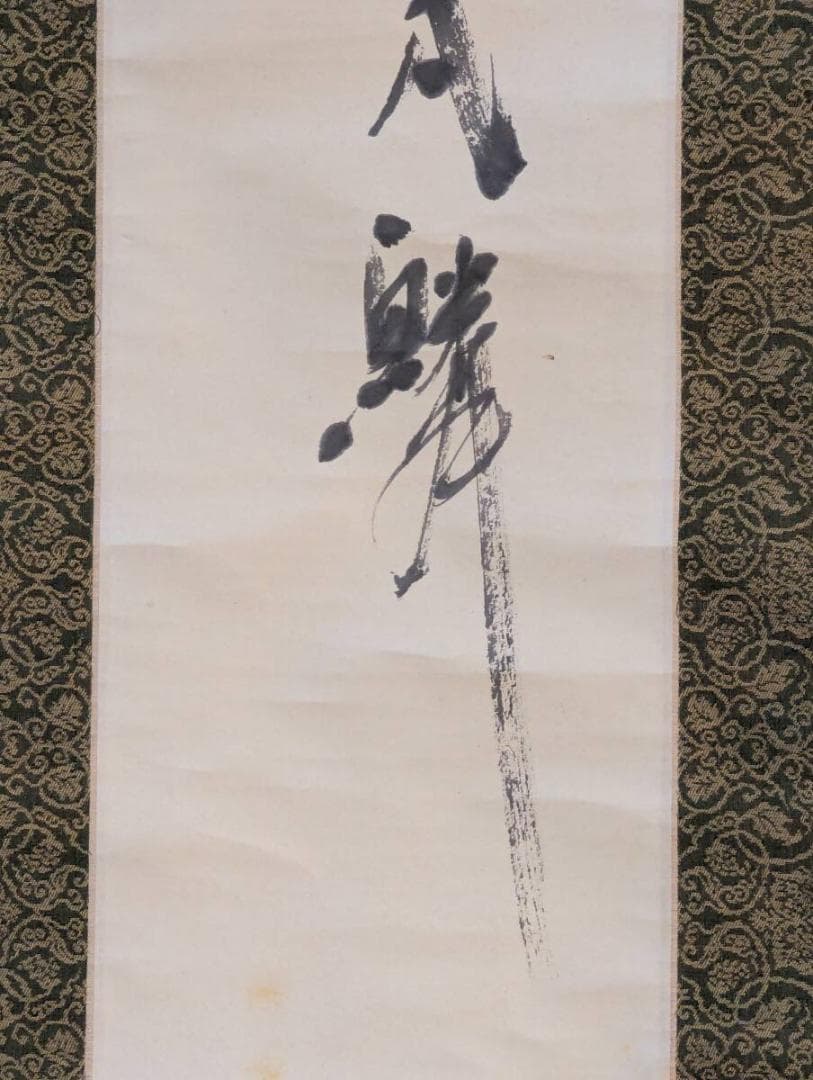 真作】掛軸 一行書 墨蹟書 禅意あふれる筆致 力強い筆運び 合箱