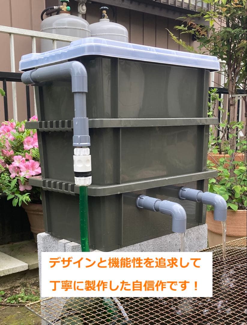 RA様】三段式外部ろ過装置（個人製作濾過装置）【メダカ・金魚・錦鯉の