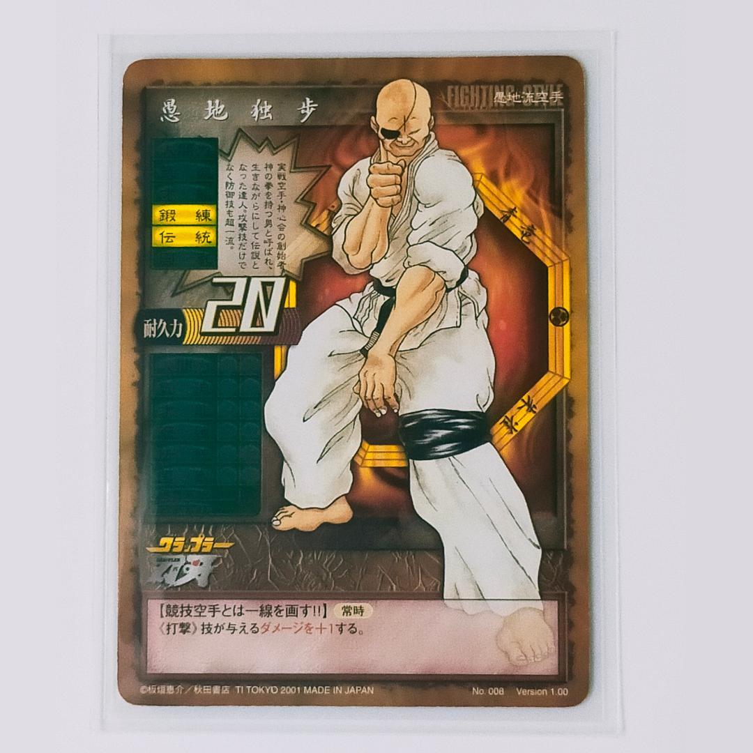 愚地独歩　カード　おろち　バギ カードゲーム　範馬刃牙　グラップラー刃牙