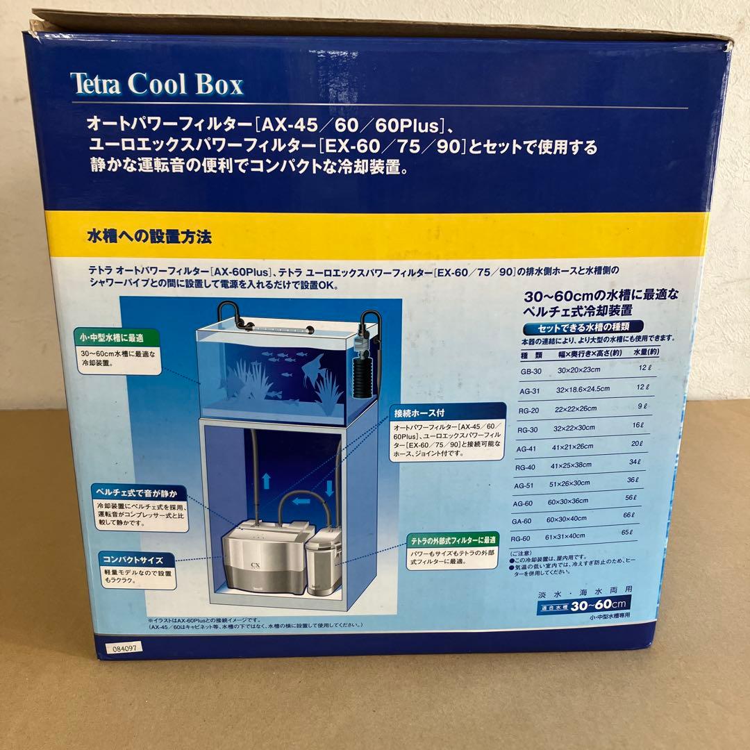 テトラジャパン クールボックス 小・中型 水槽の最適な冷却 CX-60