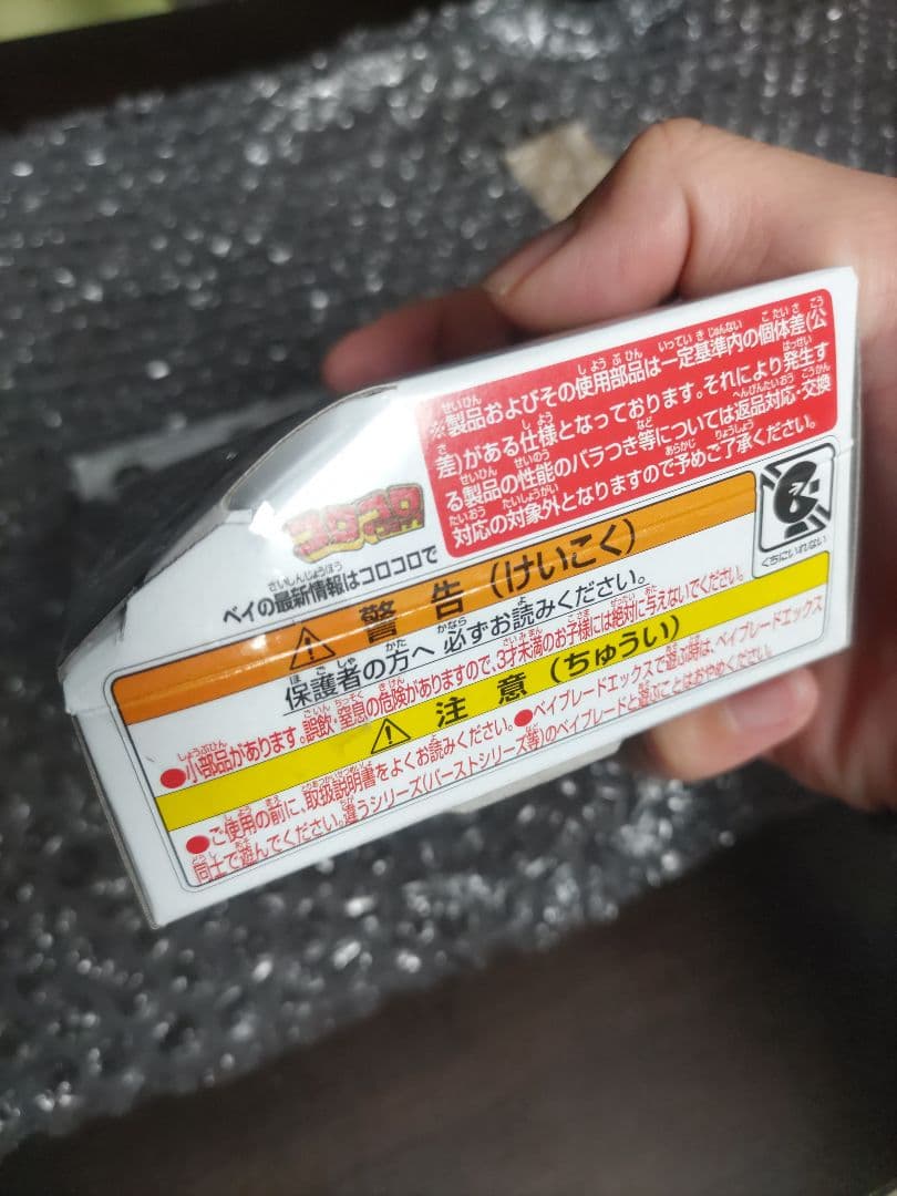 新品未開封　一番くじ　ベイブレード　A賞　B賞