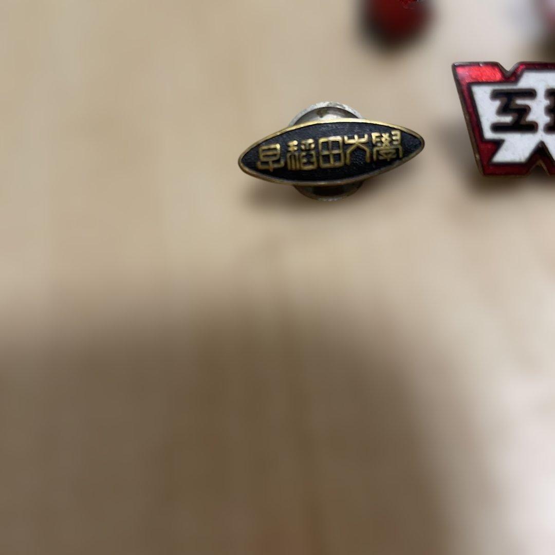 当時品】 早稲田大学 校章/徽章/バッジ/バッヂ/希少品まとめて売り**0