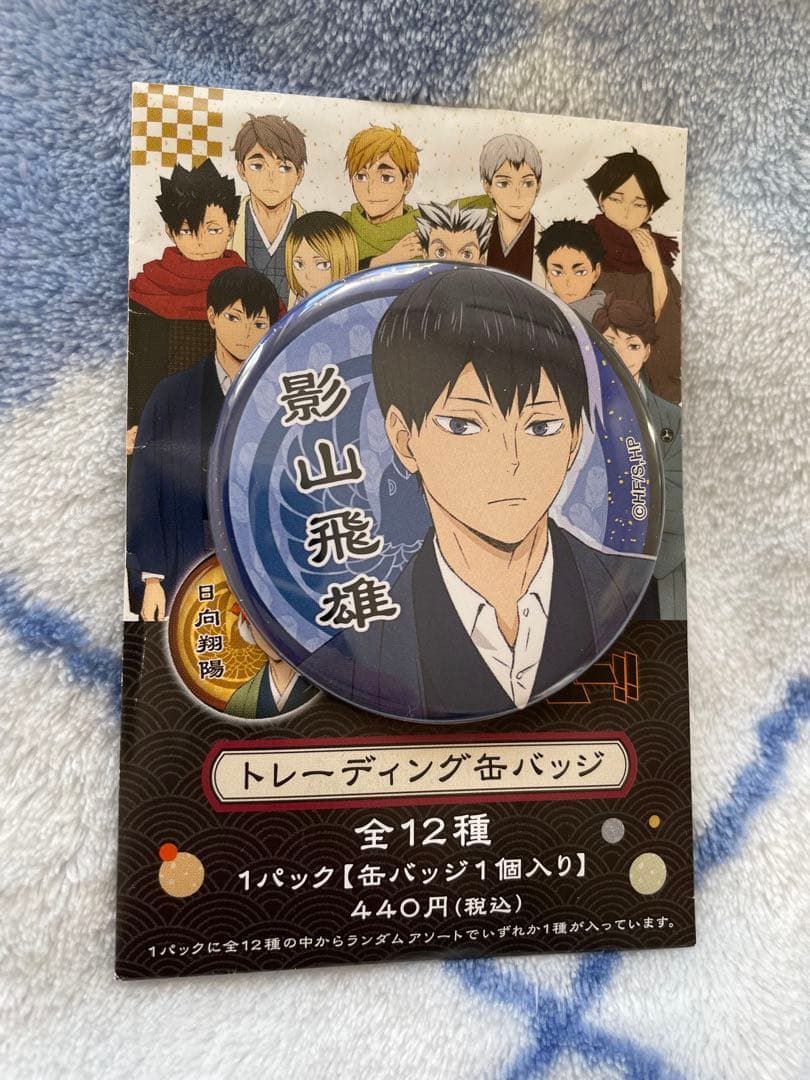ハイキュー トレーディング缶バッジ 和装 影山飛雄 - メルカリ