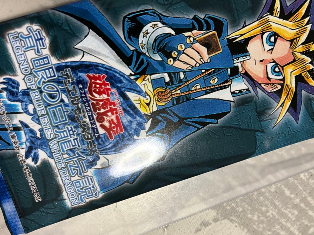 遊戯王　青眼の白龍伝説　美品　未開封