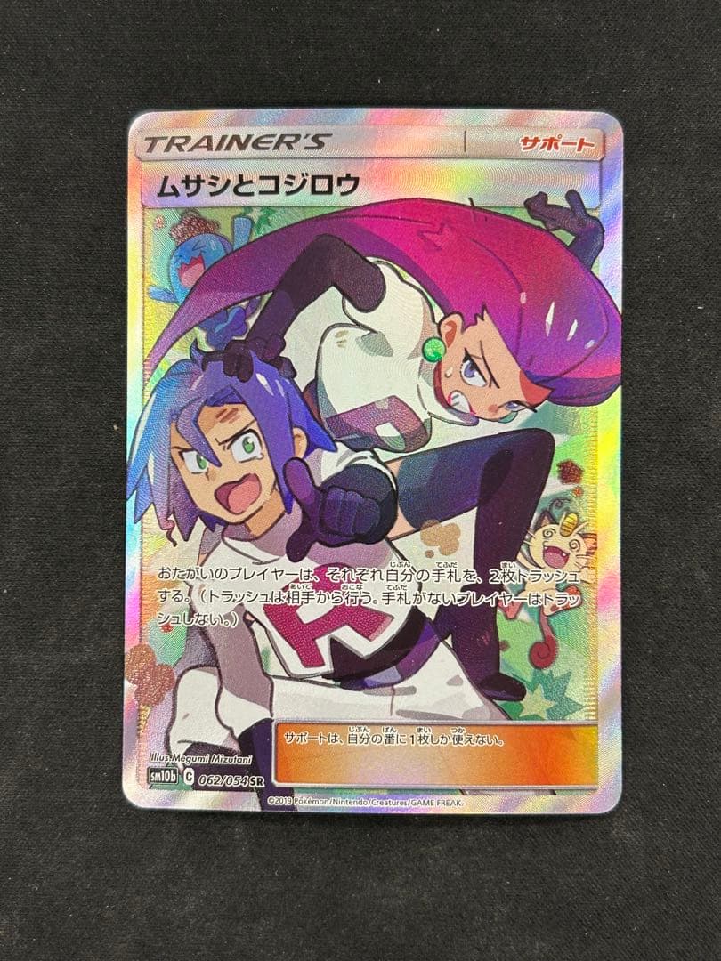 ムサシとコジロウ SR SM10b スカイレジェンド - メルカリ