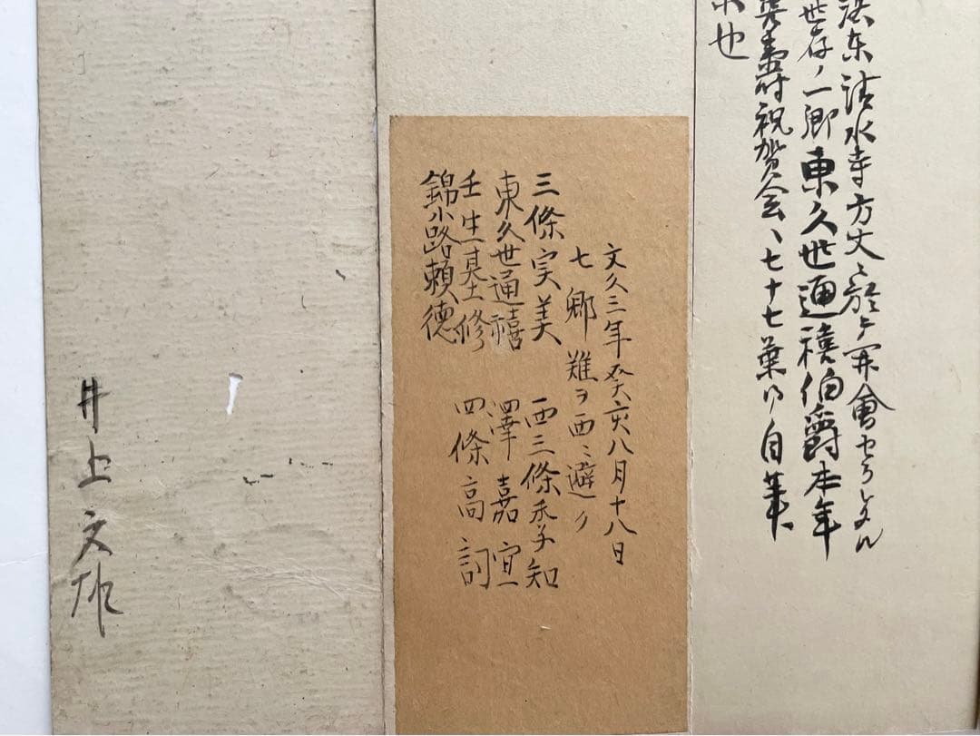 書 村山松根 香川景樹 黒田清綱 東久世通禧 井上文雄 鶴田卓池 料紙