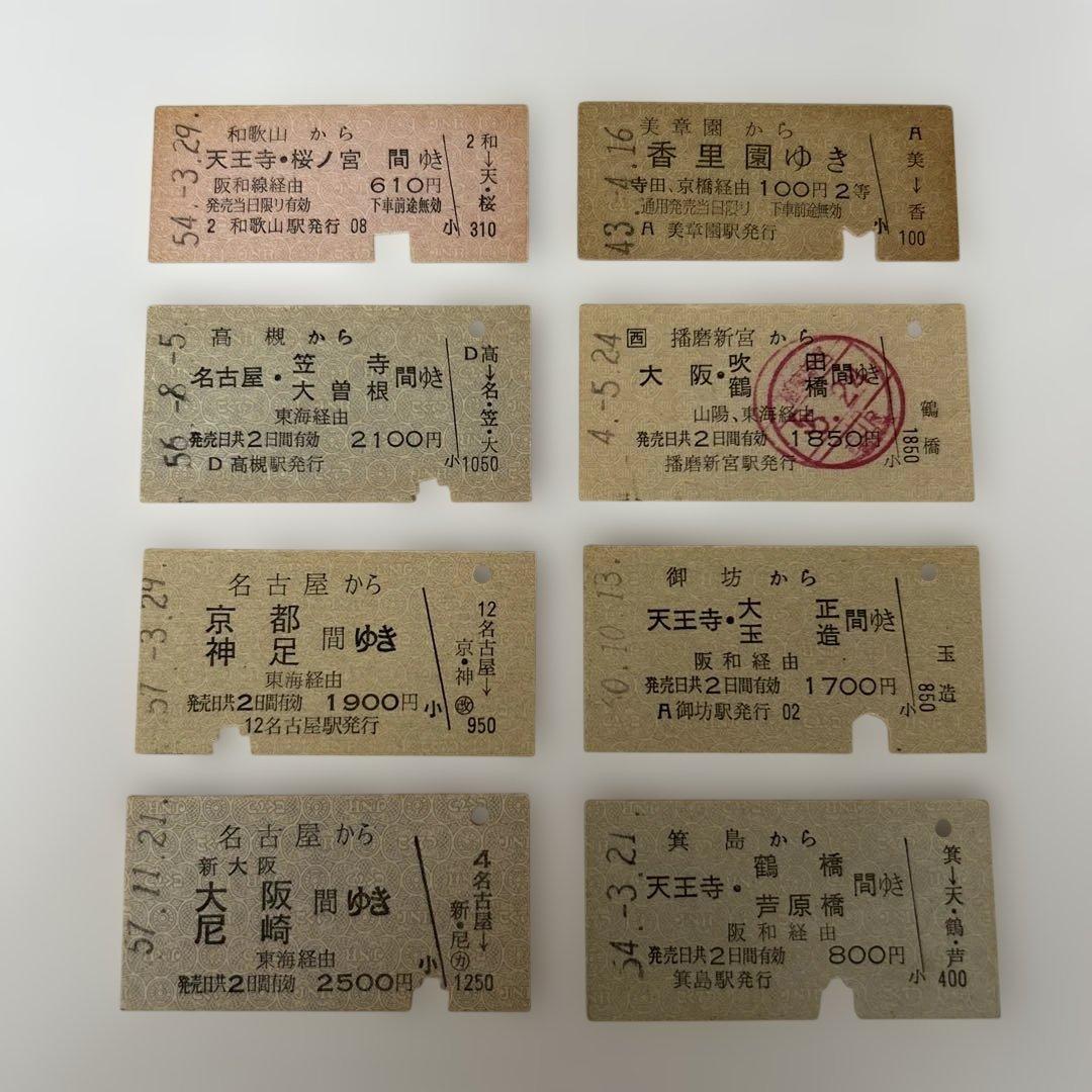 国鉄 JR 切符 乗車券 鉄道 入場券 特急券 昭和レトロ 廃品 硬券 - メルカリ
