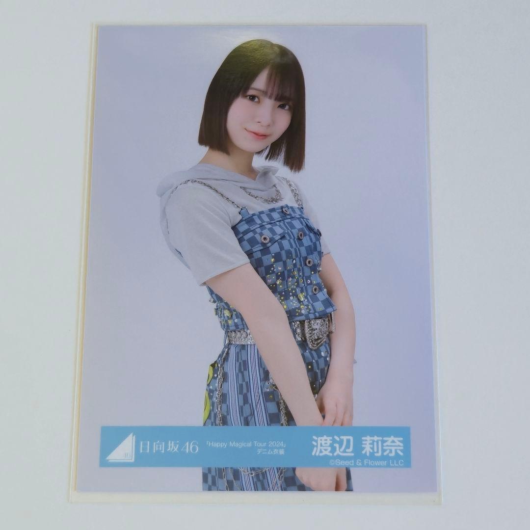 日向坂46渡辺莉奈 「Happy Magical Tour 2024」デニム衣装 - メルカリ