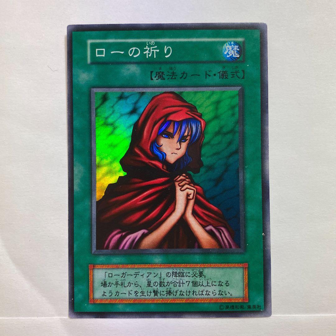 遊戯王 ローの祈り スーパーレア - メルカリ