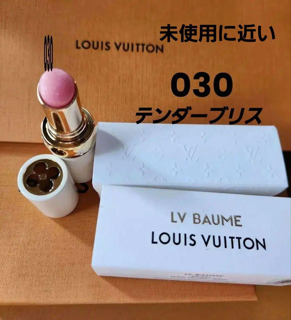 LOUIS VUITTON LV バーム 030 リップクリーム リップバーム - メルカリ