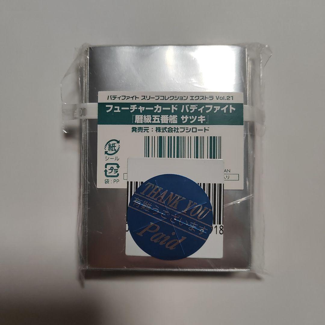 バディファイト スリーブコレクション エクストラ Vol.21 サツキ　帝都クウ