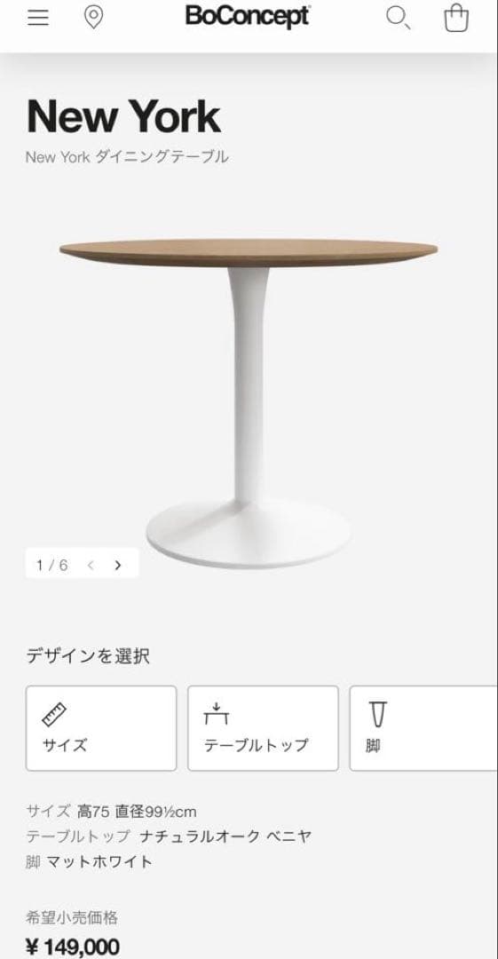 BoConcept ダイニングテーブル ニューヨーク 現行品定価14.9万円
