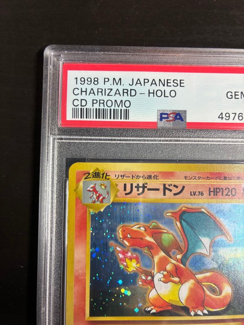 PSA10 リザードン: 旧裏 とりかえっこプリーズ　プロモ 渦巻きあり