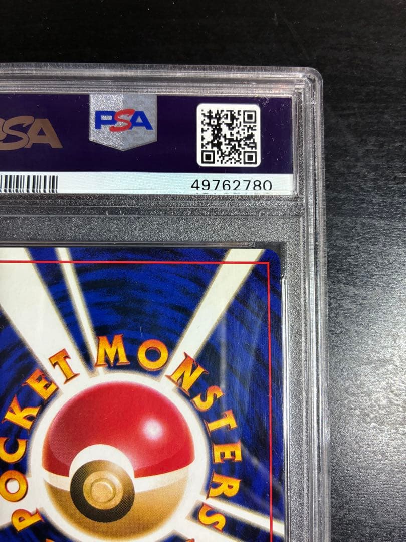 PSA10 リザードン: 旧裏 とりかえっこプリーズ　プロモ 渦巻きあり