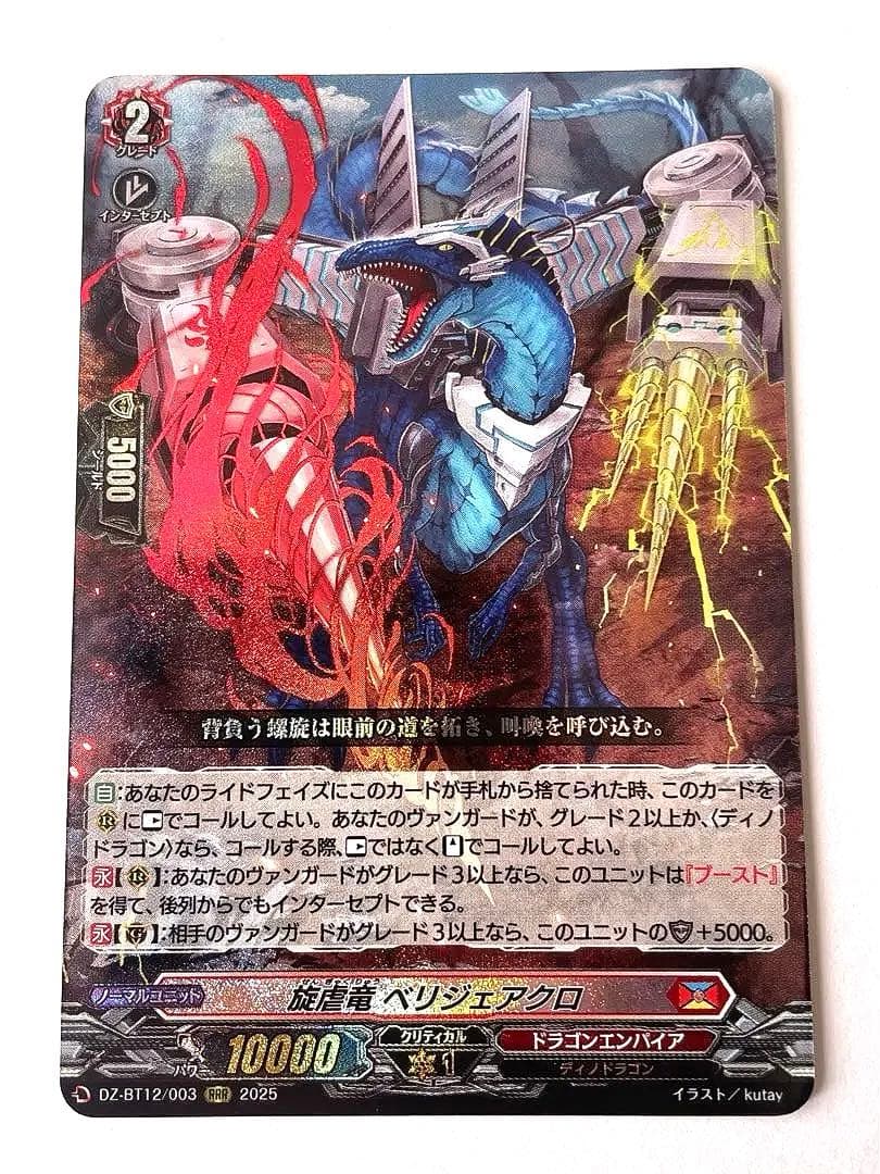 旋虐竜ベリジェアクロ rrr ヴァンガード - メルカリ