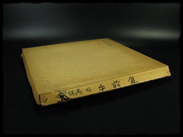 官休庵好 点前盆 武者小路 千家 略盆点前 木製 f172