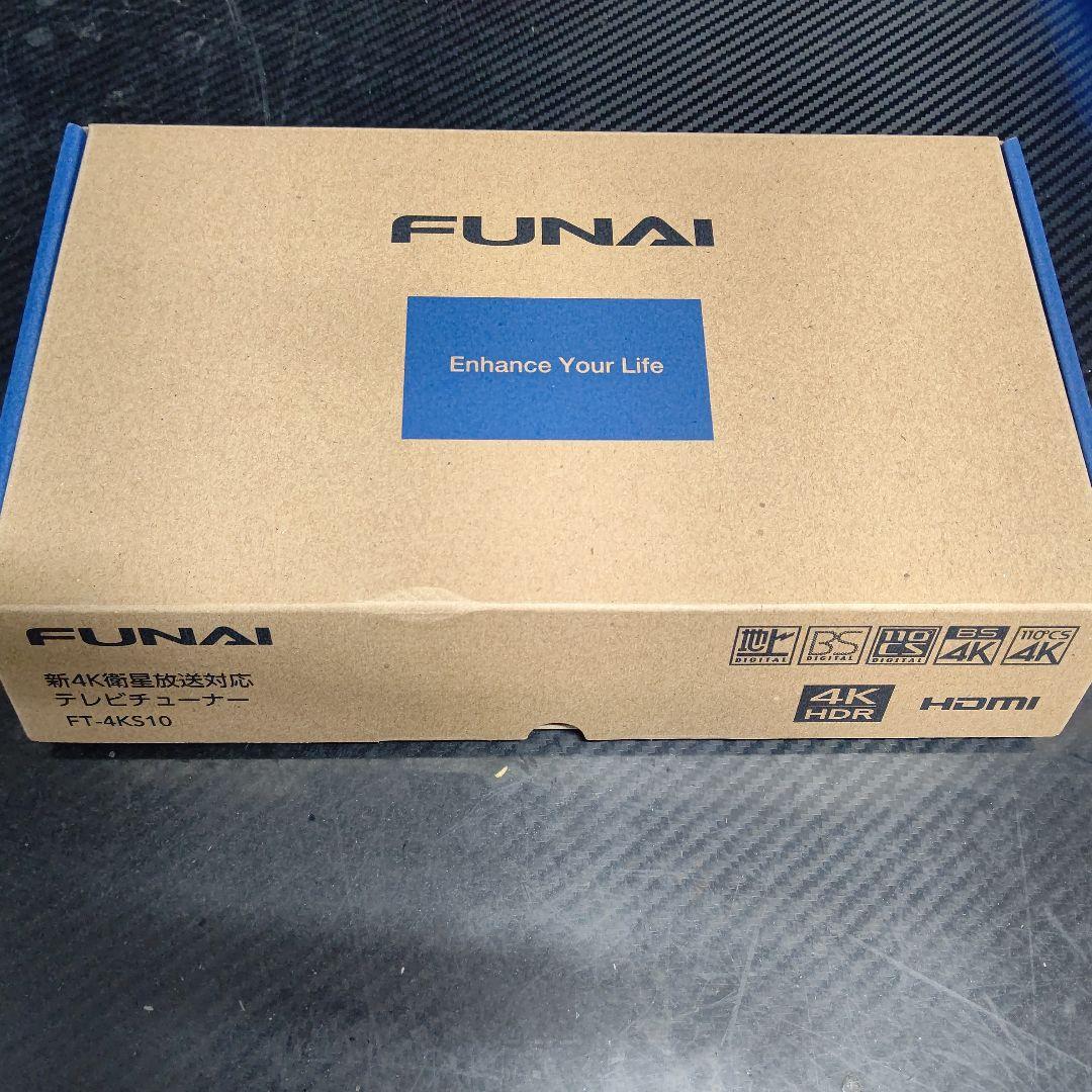 FUNAI 新4K衛星放送対応テレビチューナー FT-4KS10 未使用