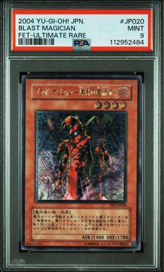 鑑定品 PSA9 美品 最安値 ブラッド・マジシャン 煉獄の魔術師 レリーフ