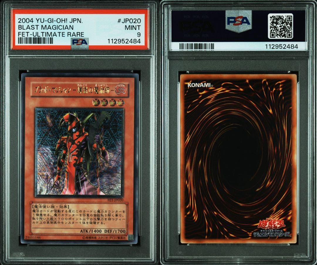 鑑定品 PSA9 美品 最安値 ブラッド・マジシャン 煉獄の魔術師 レリーフ
