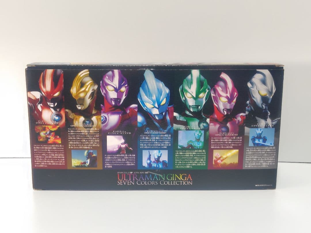ウルトラマンギンガ セブンカラーズコレクション スパークドールズ