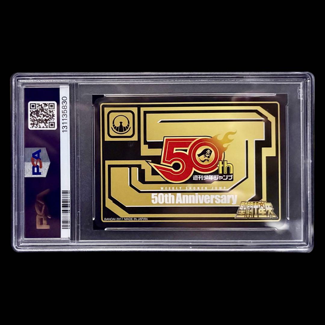7】聖闘士星矢 週刊少年ジャンプ展 50周年 カードダス PSA10