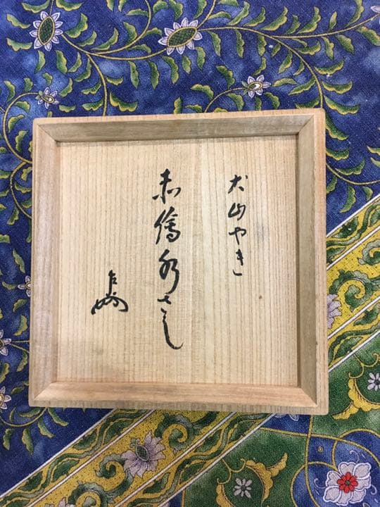 犬山焼 赤絵水指 即中斎花押 箱書