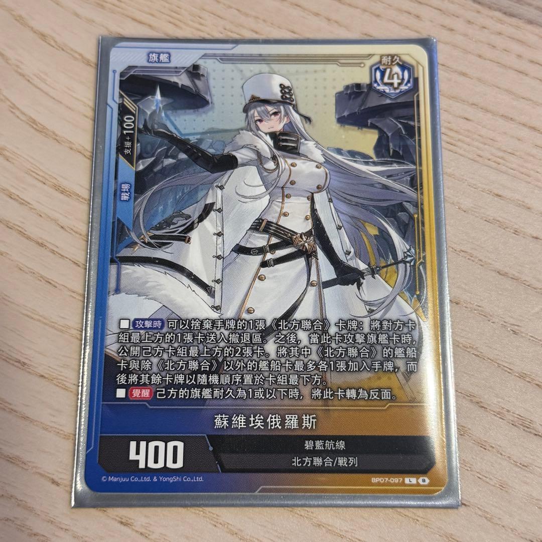 アズールレーンカードゲームTCG L-SEC BP07 ソビエツキー・ソユーズ