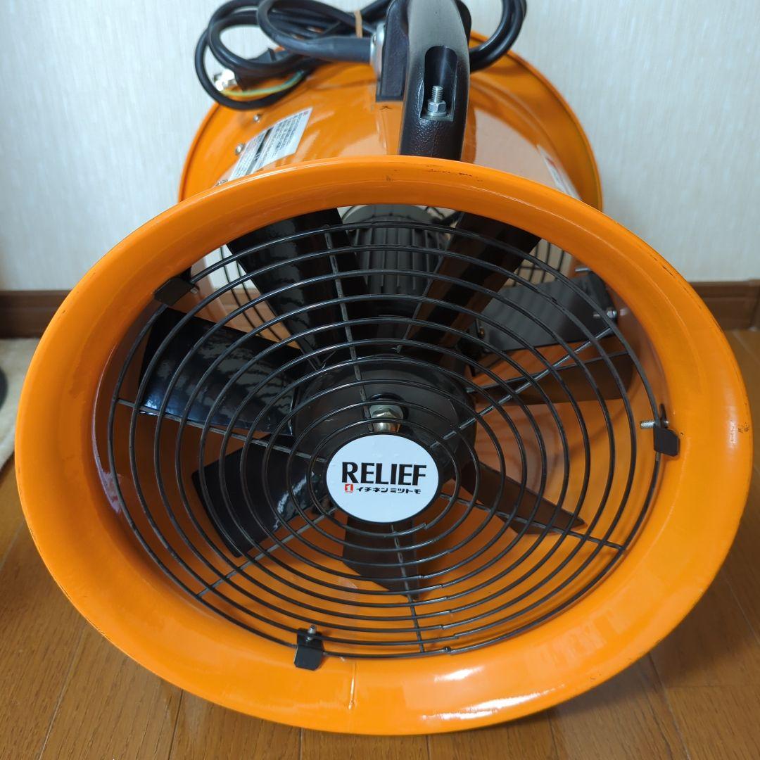 RELIEF 送風機　300mm MFB-300　業務用工業用　イチネンミツモト