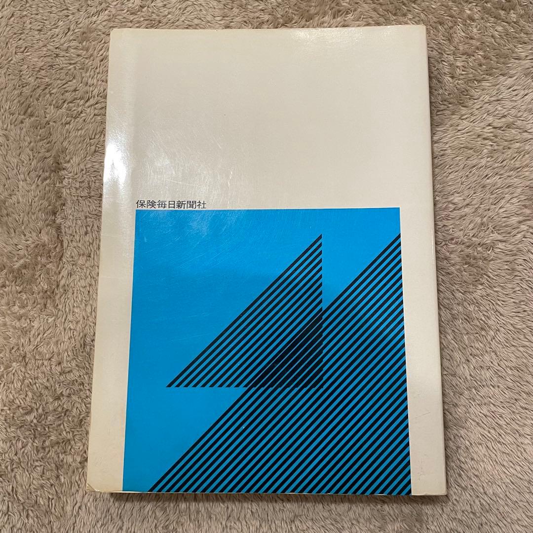 火災保険の査定実務《新版》 各種火災保険・技術保険編
