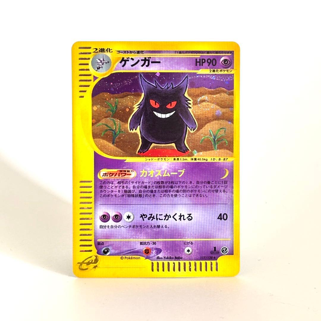 ゲンガー ☆ 第1弾基本拡張パック 117/128