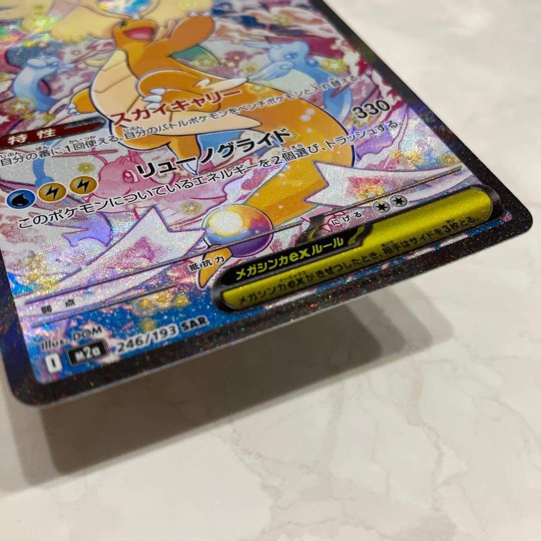 メガカイリューex