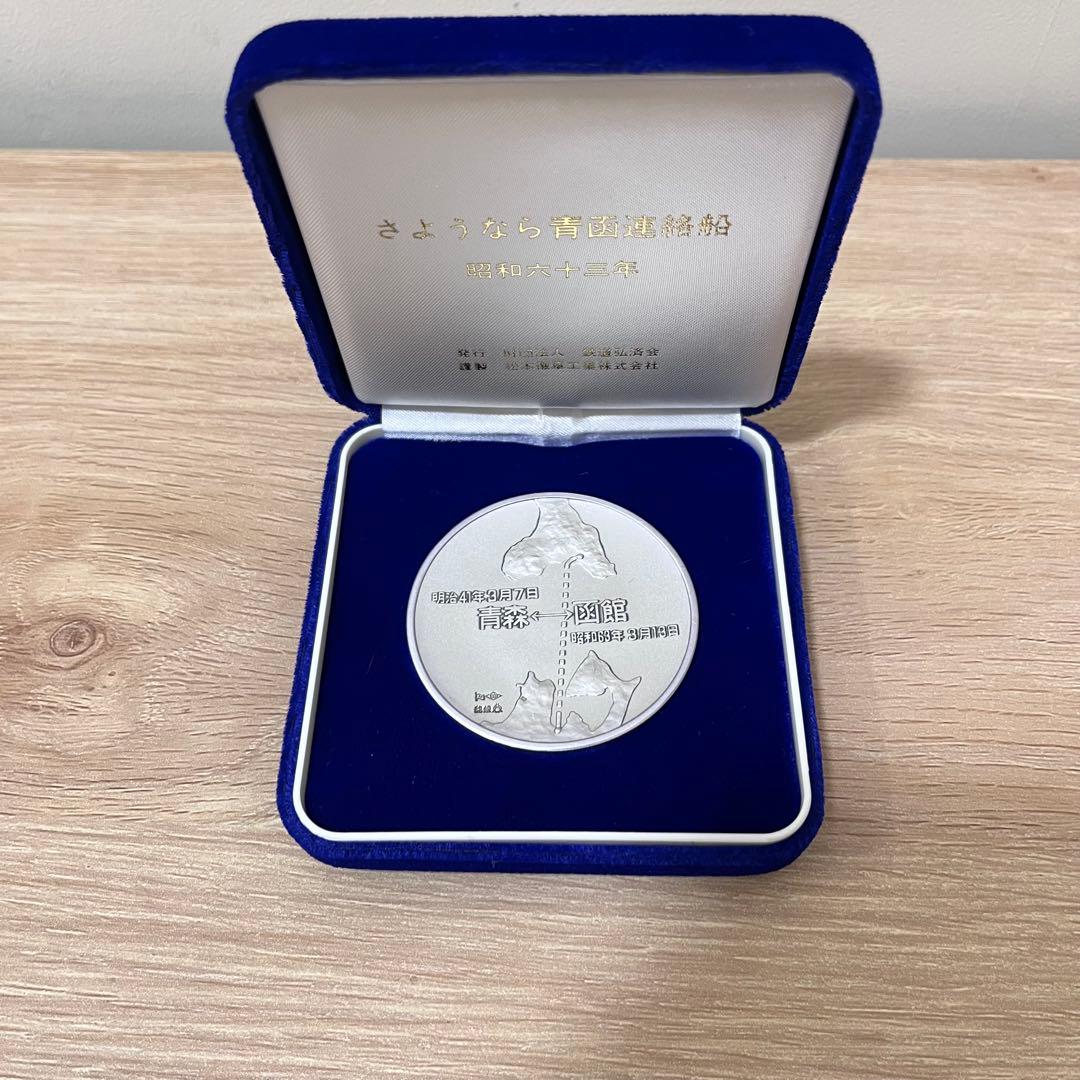 レア】 純銀 コイン さようなら青函連絡船 当時物 silver大高騰中