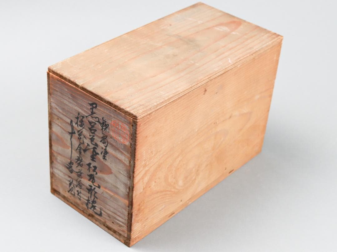 輪島屋 黒呂色塗 蓋付椀 10客 共箱 輪島塗