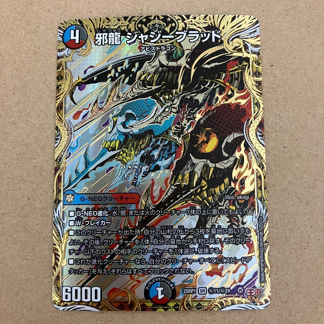 邪龍 ジャジーブラッド シークレット - メルカリ