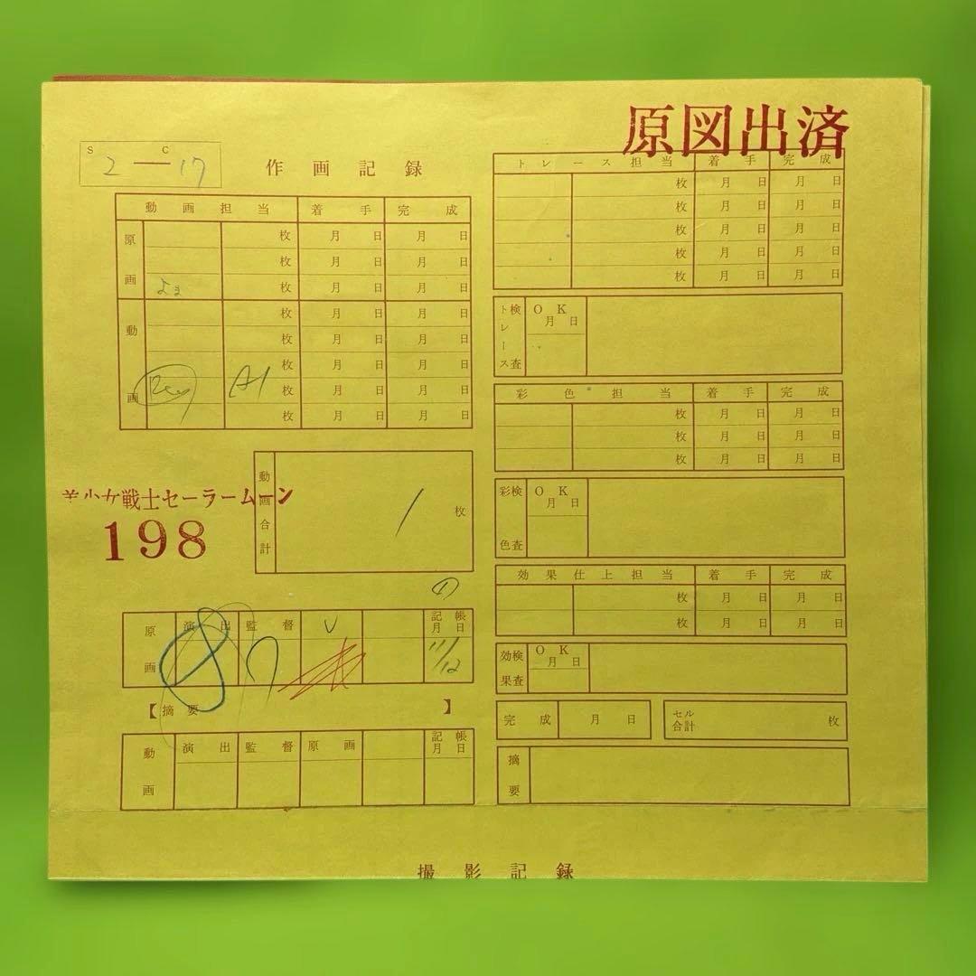 と*ン様 美少女戦士セーラームーン セル画 うさぎとちびちび