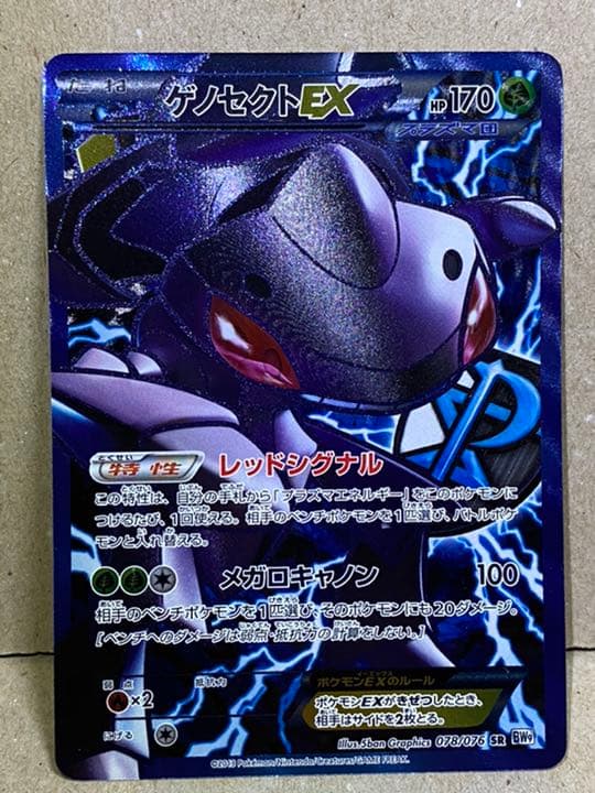ポケモンカード ゲノセクトEX SR プラズマ団 - メルカリ