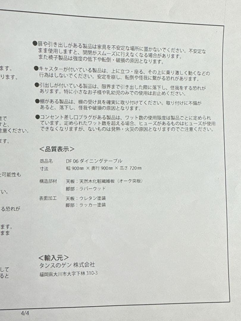 【non☆na】ダイニングテーブル